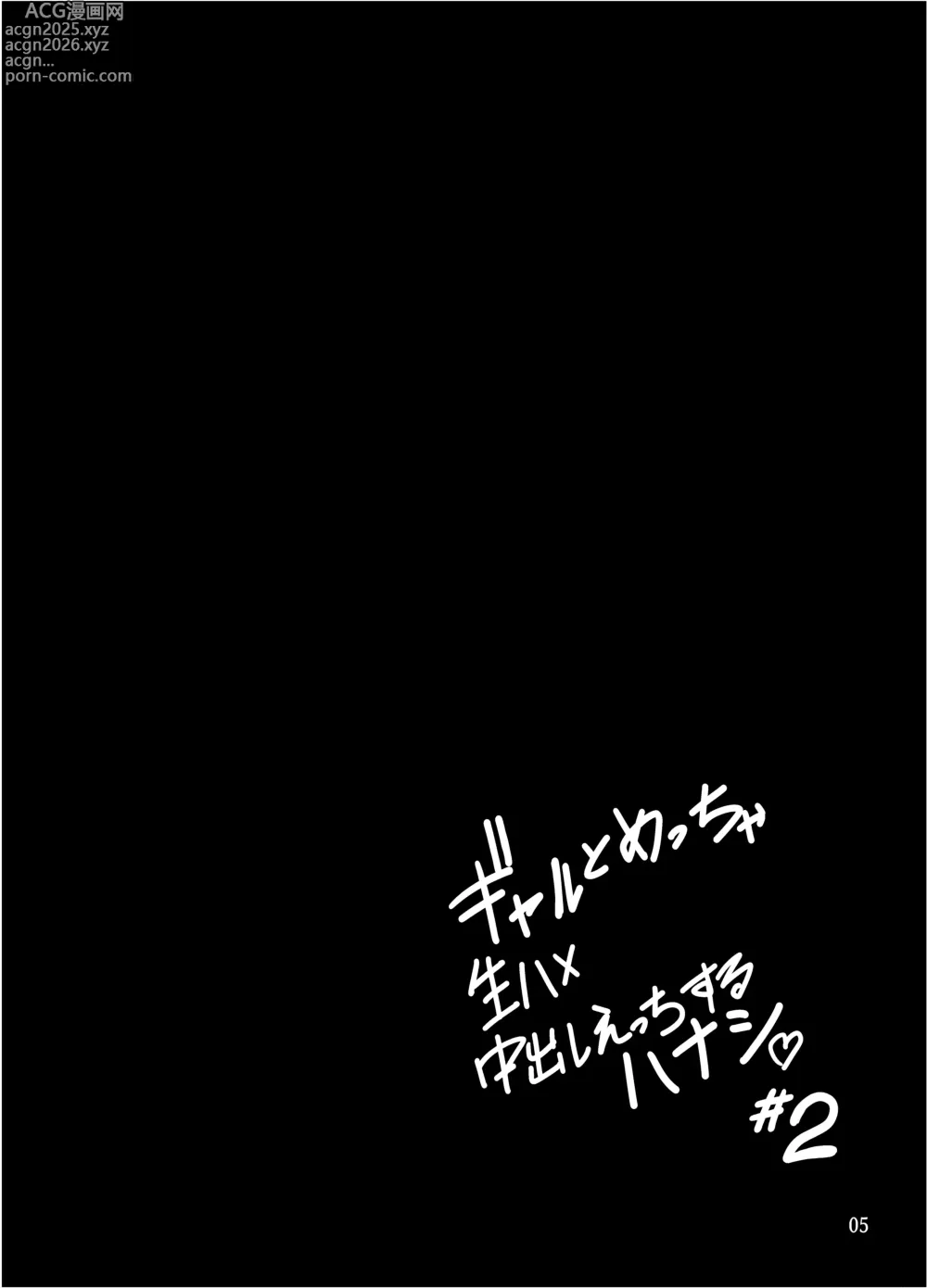 Page 6 of doujinshi 和辣妹狠狠無套内射做愛的故事 #2