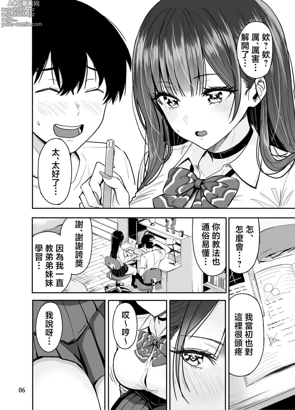 Page 7 of doujinshi 和辣妹狠狠無套内射做愛的故事 #2