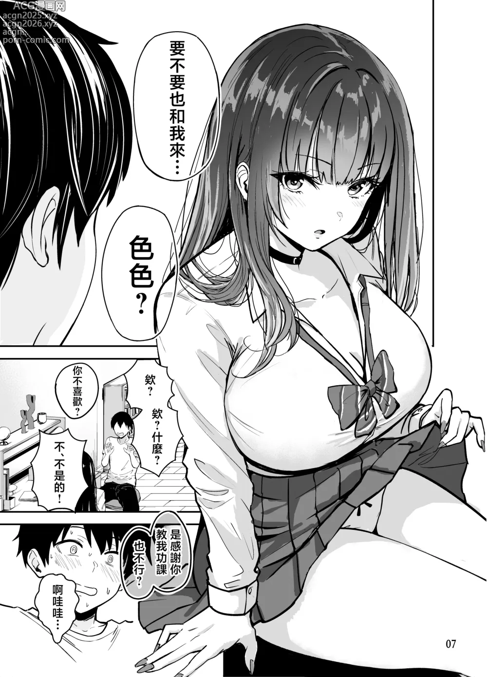 Page 8 of doujinshi 和辣妹狠狠無套内射做愛的故事 #2