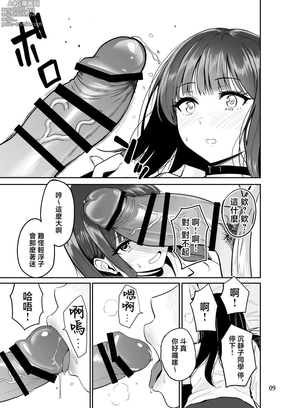 Page 10 of doujinshi 和辣妹狠狠無套内射做愛的故事 #2