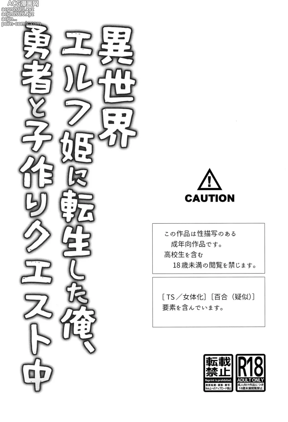 Page 6 of doujinshi 在异世界转生成精灵公主的我、正与勇者进行造子任务