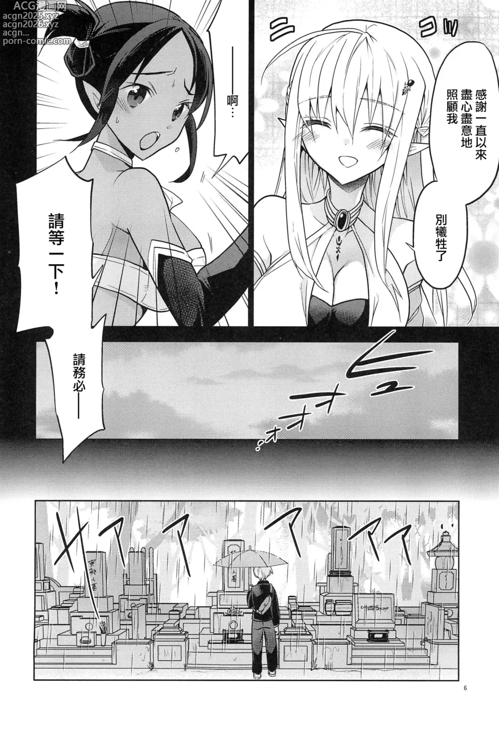 Page 8 of doujinshi 在异世界转生成精灵公主的我、正与勇者进行造子任务