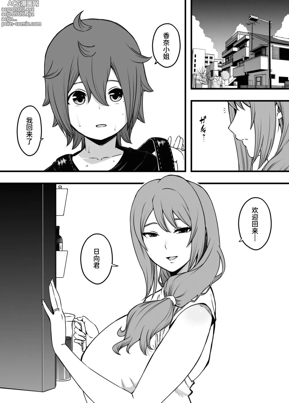 Page 3 of doujinshi 義装母子 3