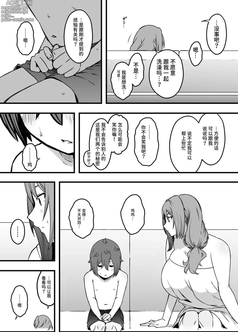 Page 7 of doujinshi 義装母子 3