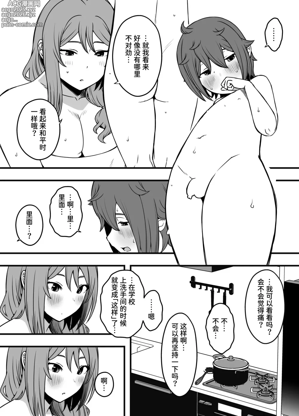 Page 8 of doujinshi 義装母子 3