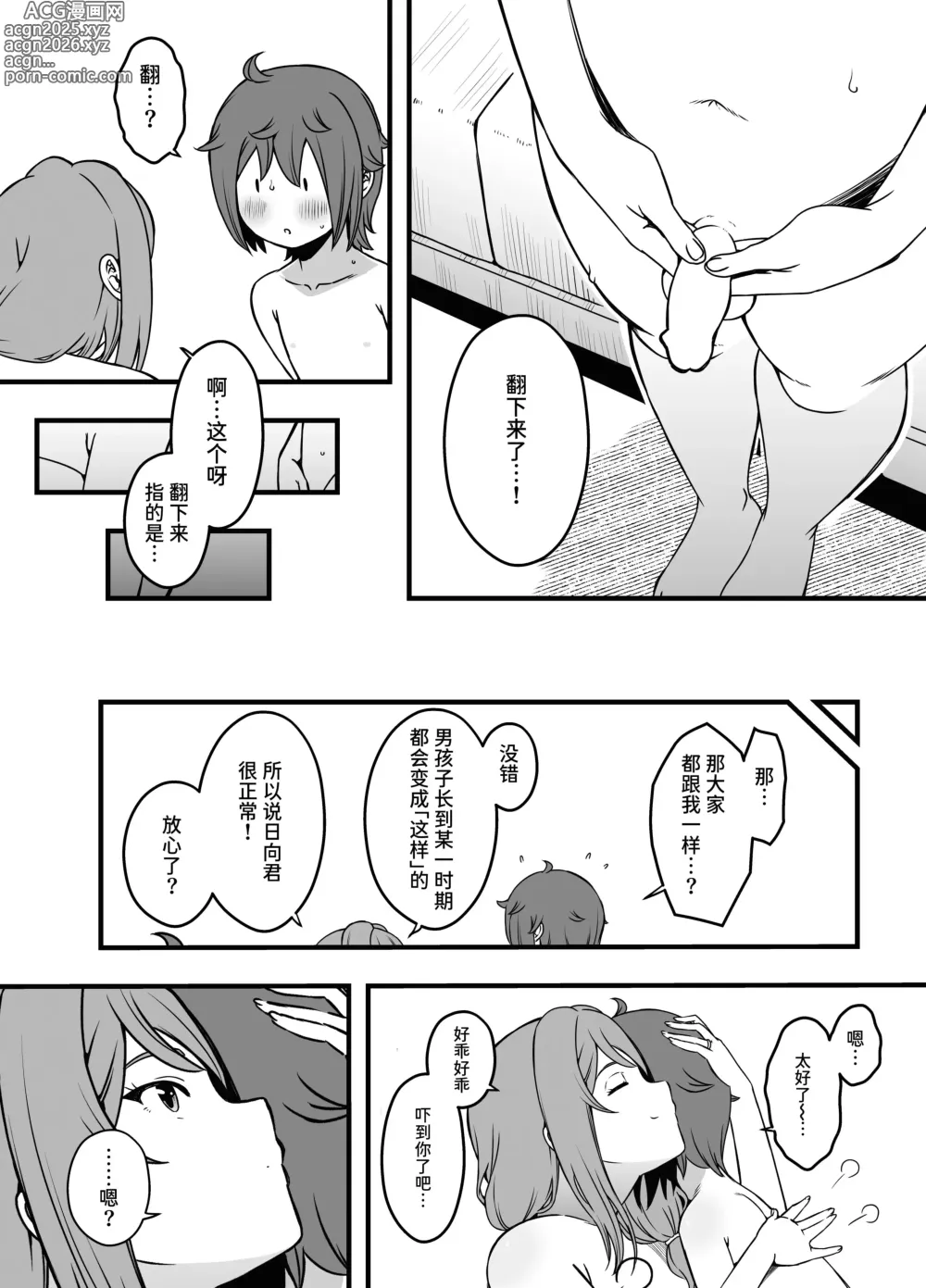 Page 9 of doujinshi 義装母子 3