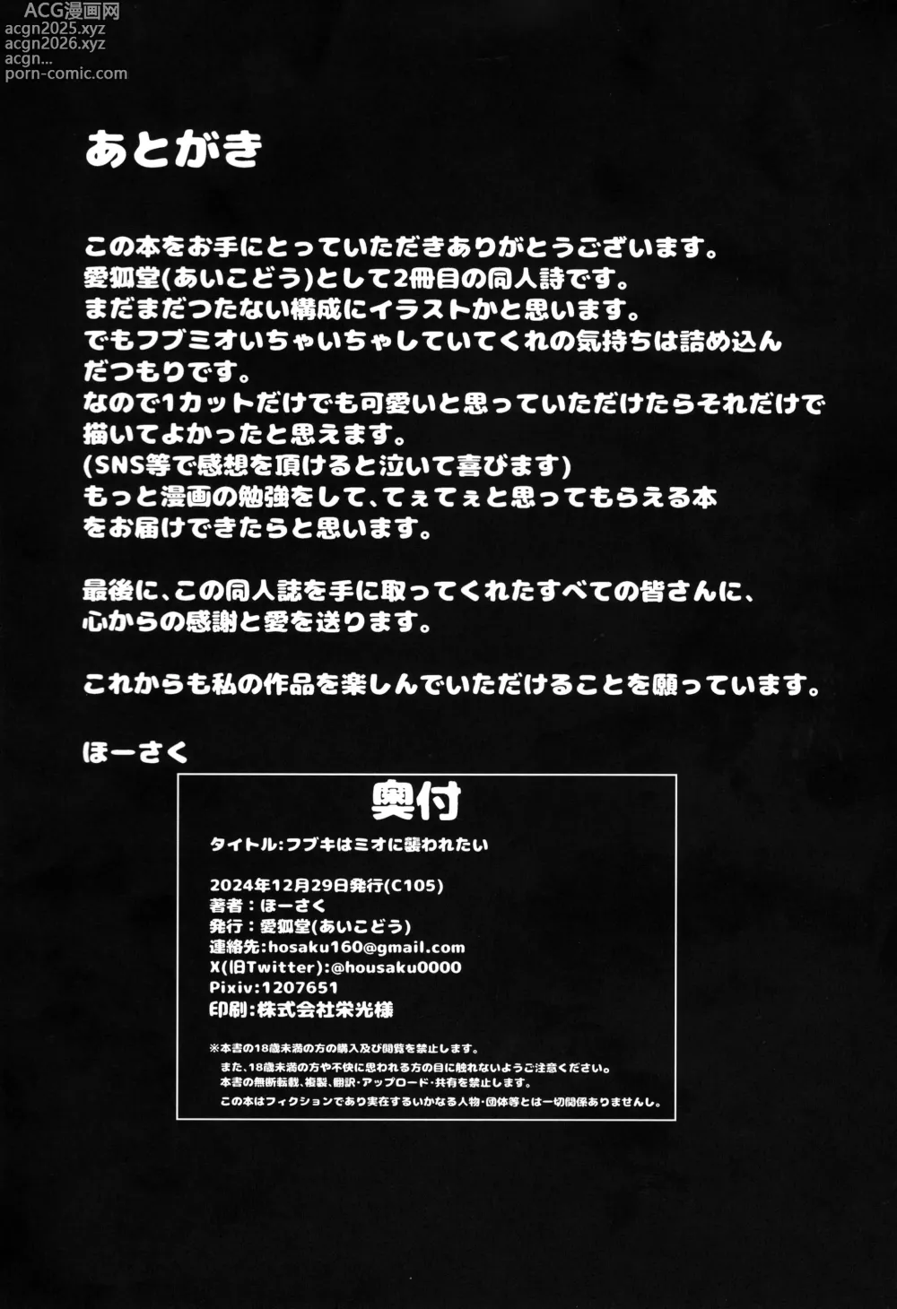 Page 18 of doujinshi Fubuki wa Mio ni Osowaretai