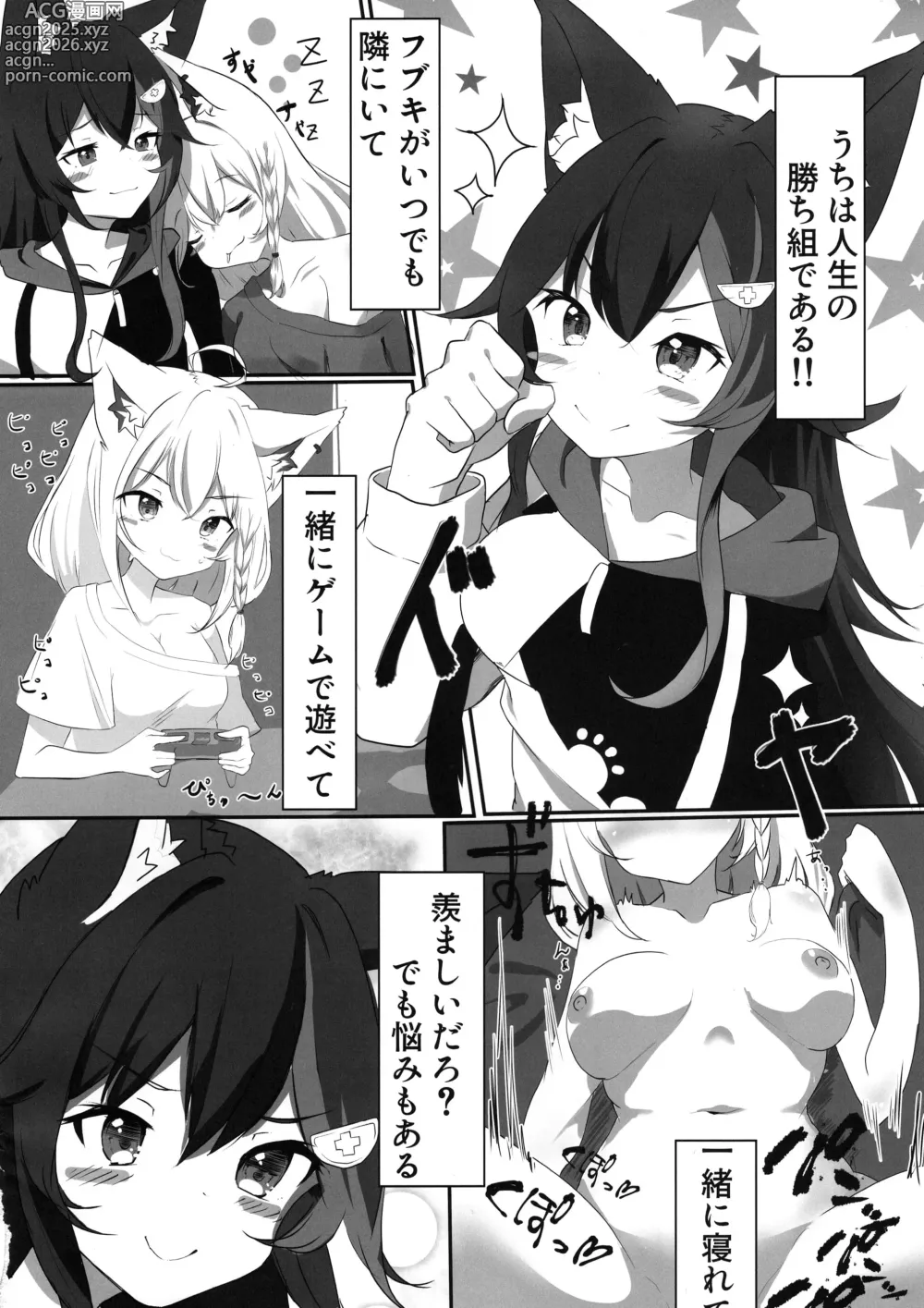 Page 4 of doujinshi Fubuki wa Mio ni Osowaretai