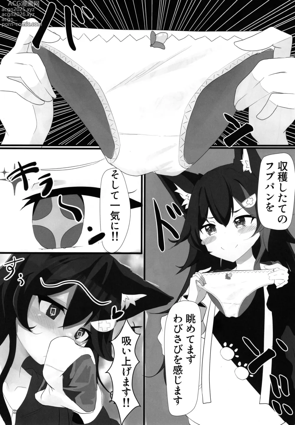 Page 6 of doujinshi Fubuki wa Mio ni Osowaretai