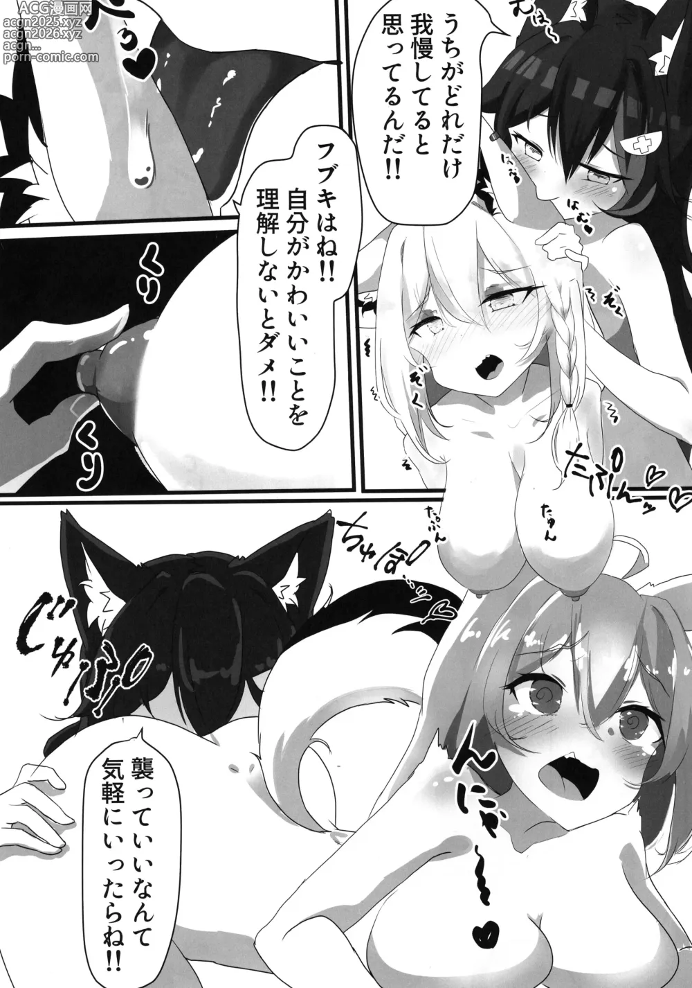 Page 9 of doujinshi Fubuki wa Mio ni Osowaretai