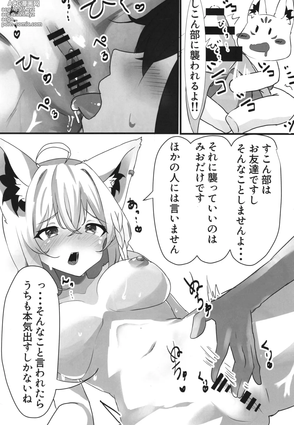 Page 10 of doujinshi Fubuki wa Mio ni Osowaretai