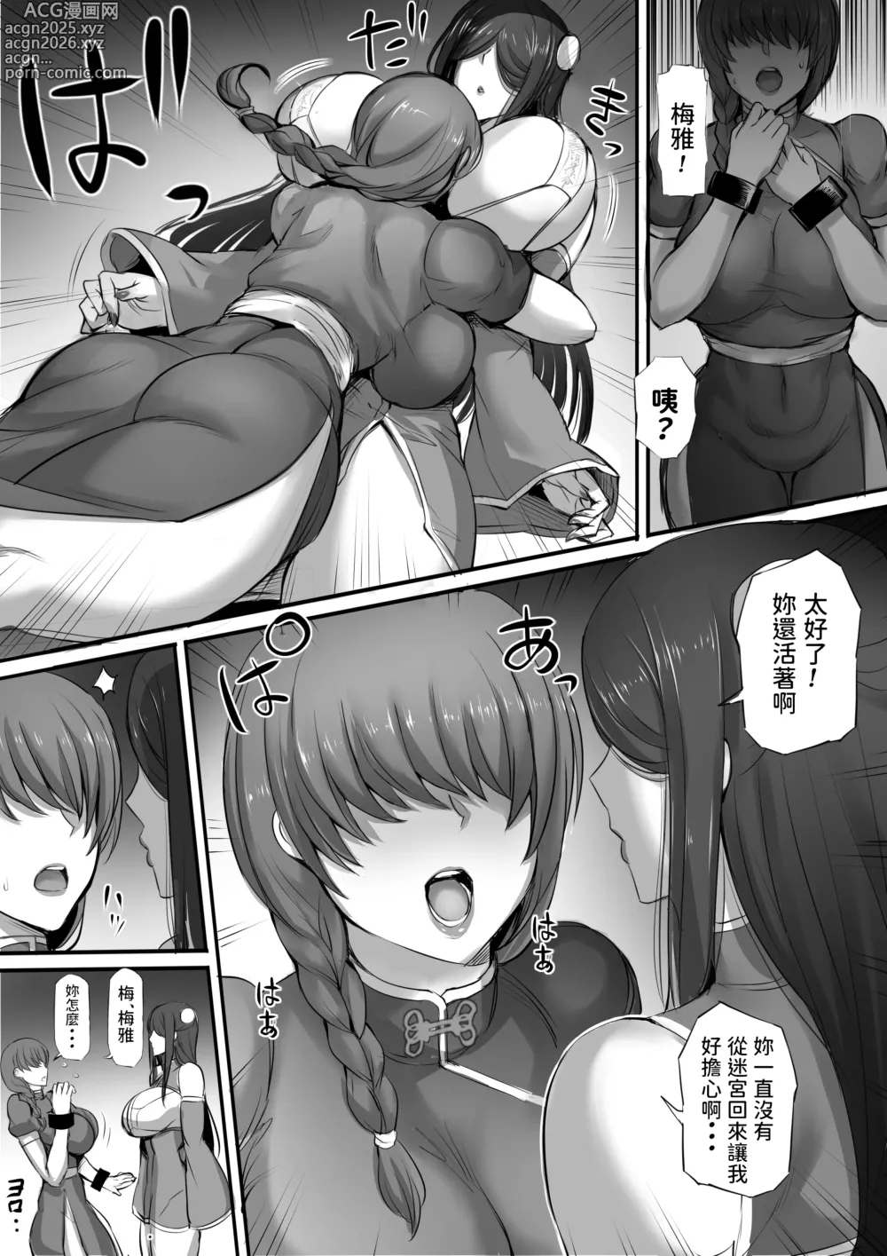 Page 3 of manga Is It Wrong To Pick Up A Jiangshi In A Dungeon 2