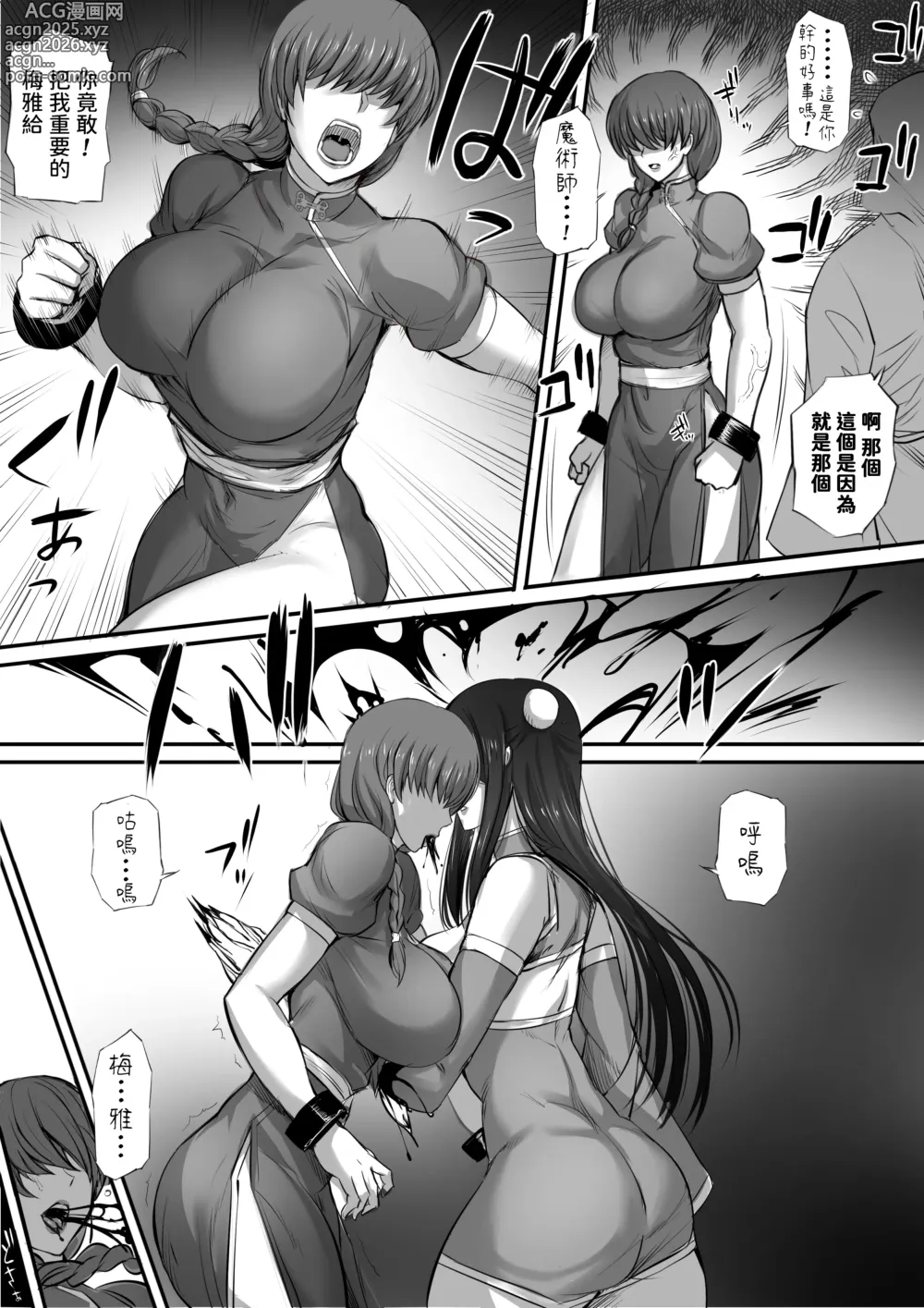 Page 4 of manga Is It Wrong To Pick Up A Jiangshi In A Dungeon 2