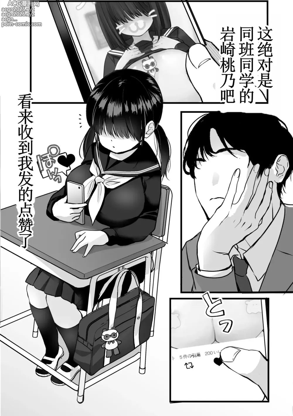 Page 3 of doujinshi 裏垢でハメを外してる女子をハメてみたら【古月个人汉化】