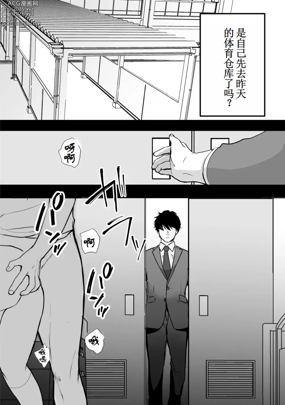 Page 24 of doujinshi 裏垢でハメを外してる女子をハメてみたら【古月个人汉化】