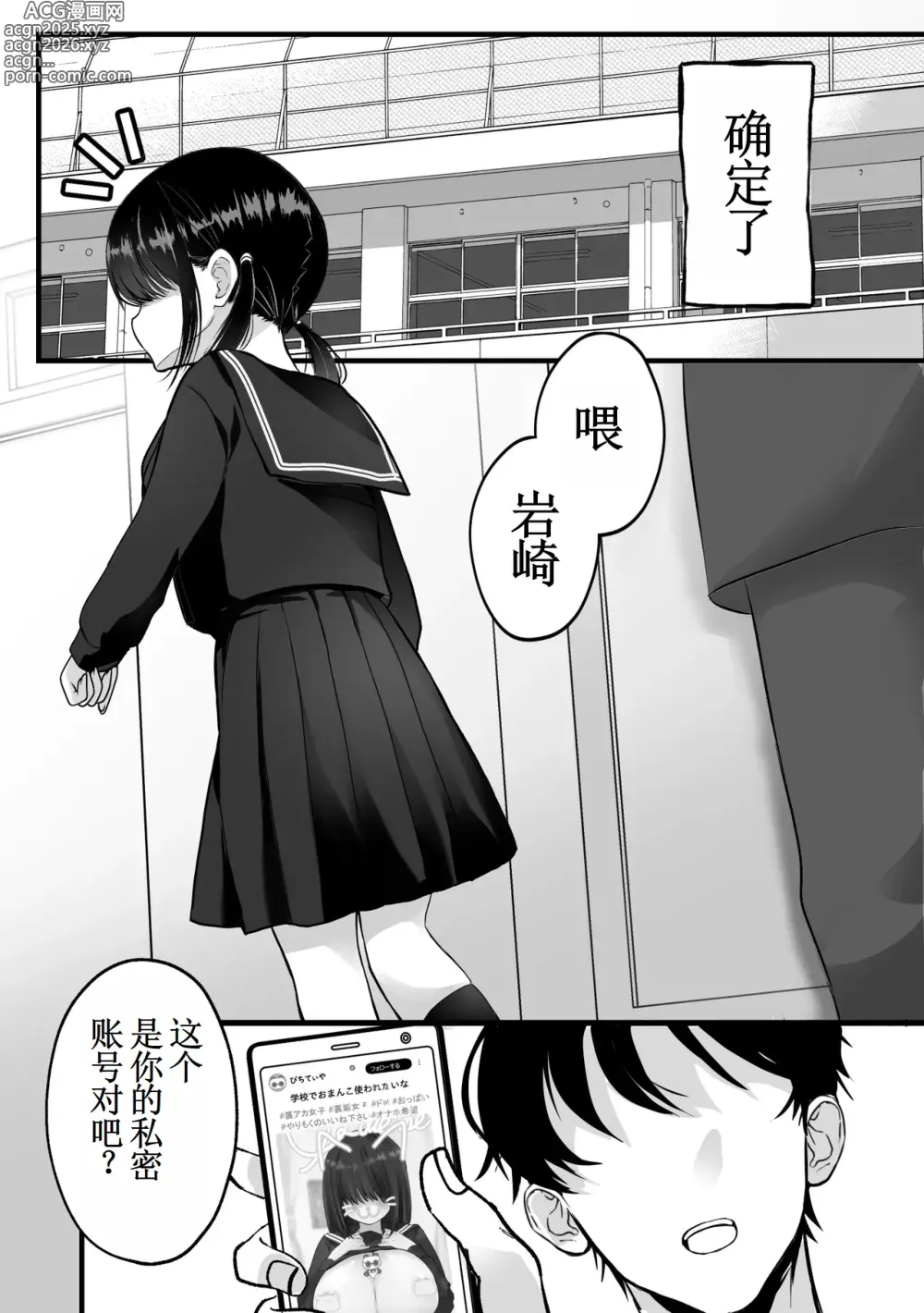 Page 4 of doujinshi 裏垢でハメを外してる女子をハメてみたら【古月个人汉化】