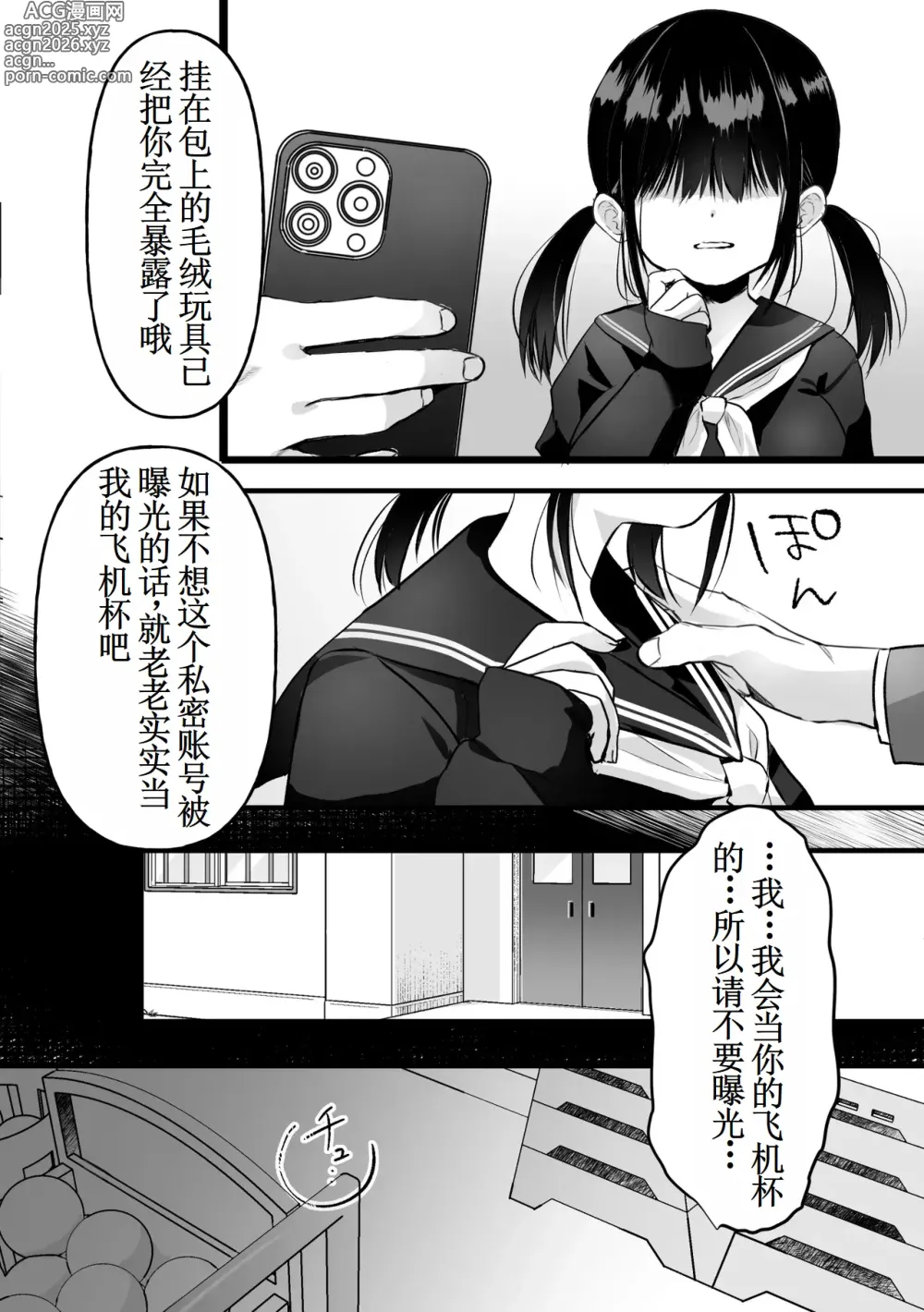 Page 5 of doujinshi 裏垢でハメを外してる女子をハメてみたら【古月个人汉化】