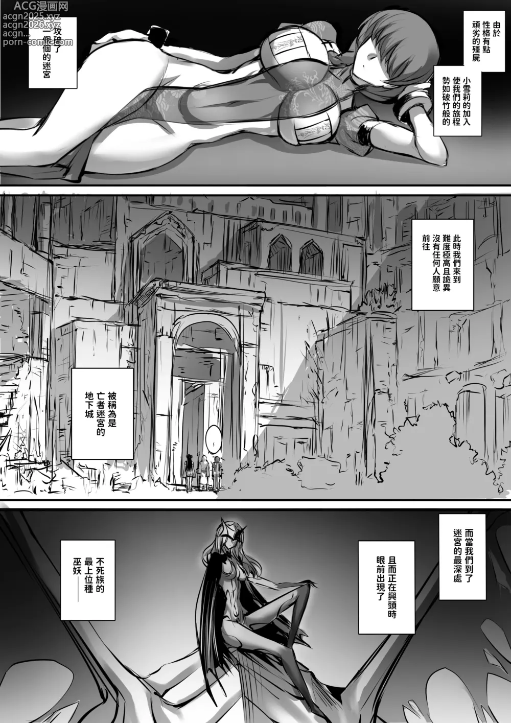 Page 2 of manga Is It Wrong To Pick Up A Jiangshi In A Dungeon 3