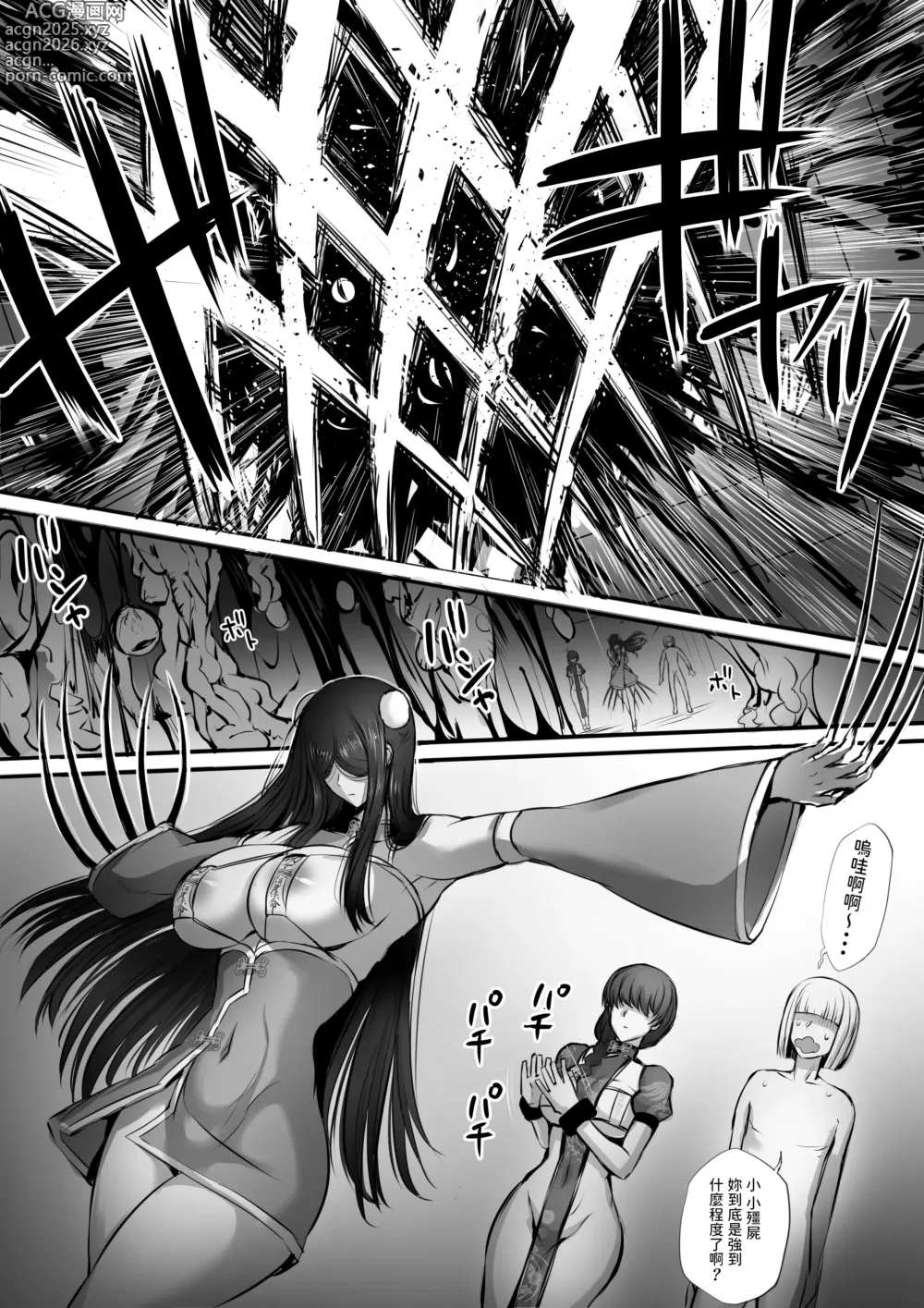 Page 5 of manga Is It Wrong To Pick Up A Jiangshi In A Dungeon 3