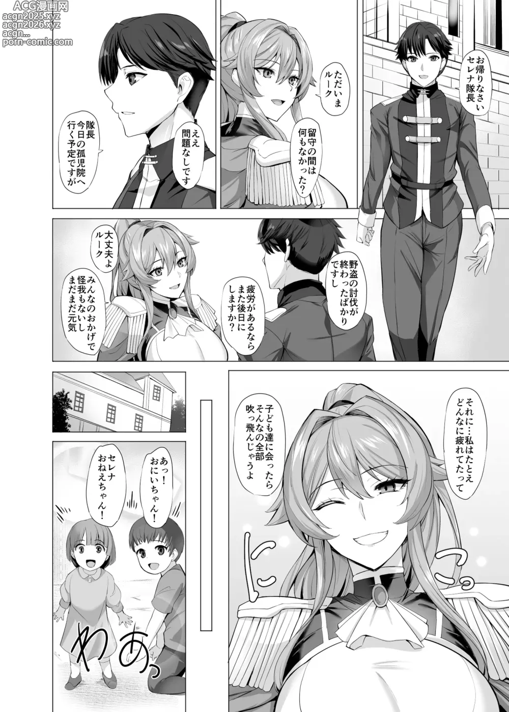 Page 3 of doujinshi Otosareru Kishi no Hanashi
