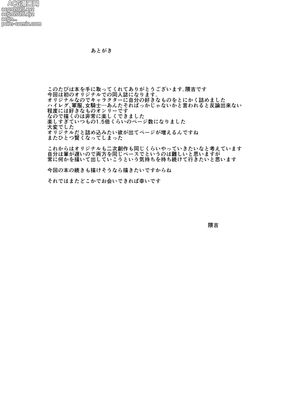 Page 42 of doujinshi Otosareru Kishi no Hanashi