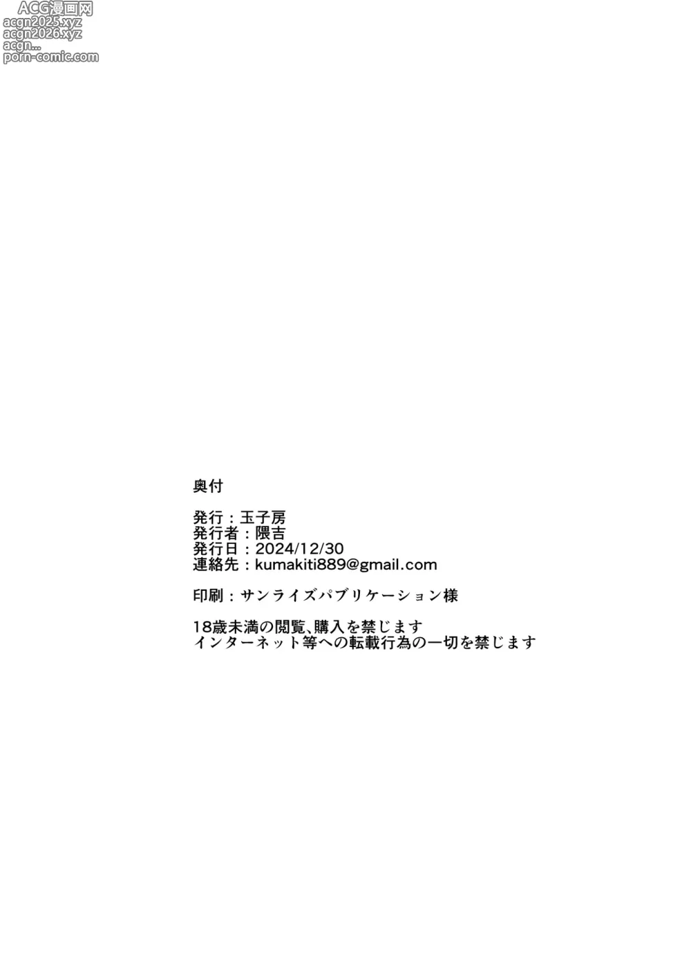 Page 43 of doujinshi Otosareru Kishi no Hanashi