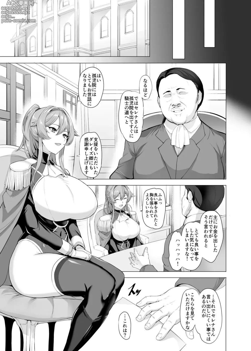 Page 8 of doujinshi Otosareru Kishi no Hanashi