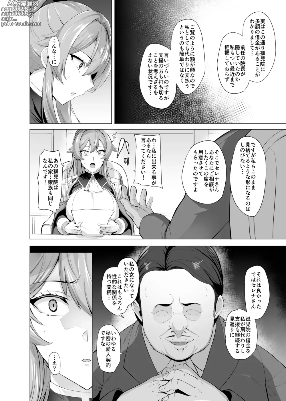 Page 9 of doujinshi Otosareru Kishi no Hanashi