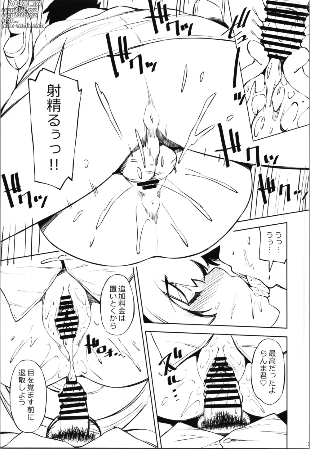 Page 11 of doujinshi Konmanyu Punnu Chyu