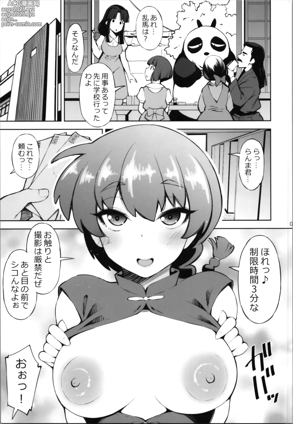Page 3 of doujinshi Konmanyu Punnu Chyu