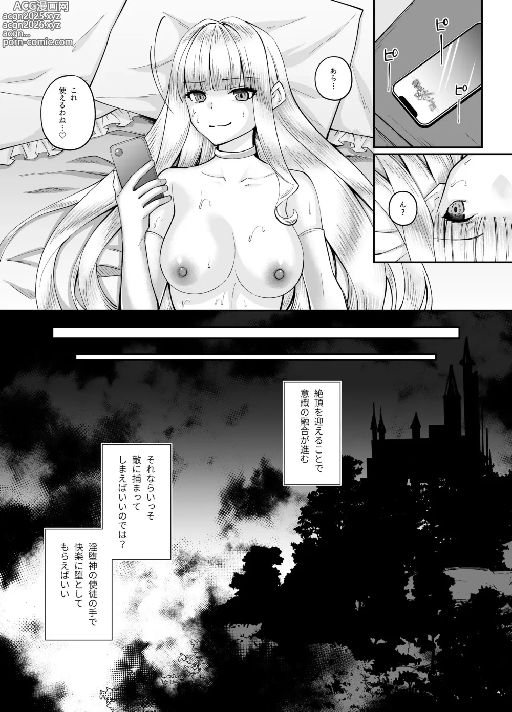 Page 25 of doujinshi Mahou Shoujo Saint Ririi Yuugou ~Hentai Seihanzaisha to Yuugou Shite Shimatta Mahou Shoujo ga Seishin Osen Sareru Made~