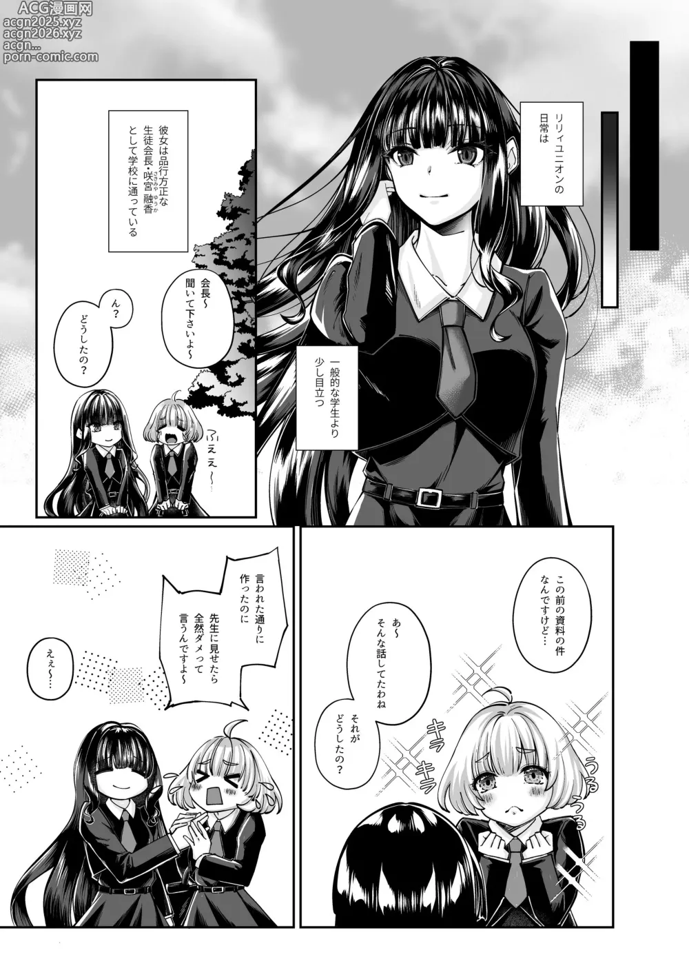 Page 6 of doujinshi Mahou Shoujo Saint Ririi Yuugou ~Hentai Seihanzaisha to Yuugou Shite Shimatta Mahou Shoujo ga Seishin Osen Sareru Made~