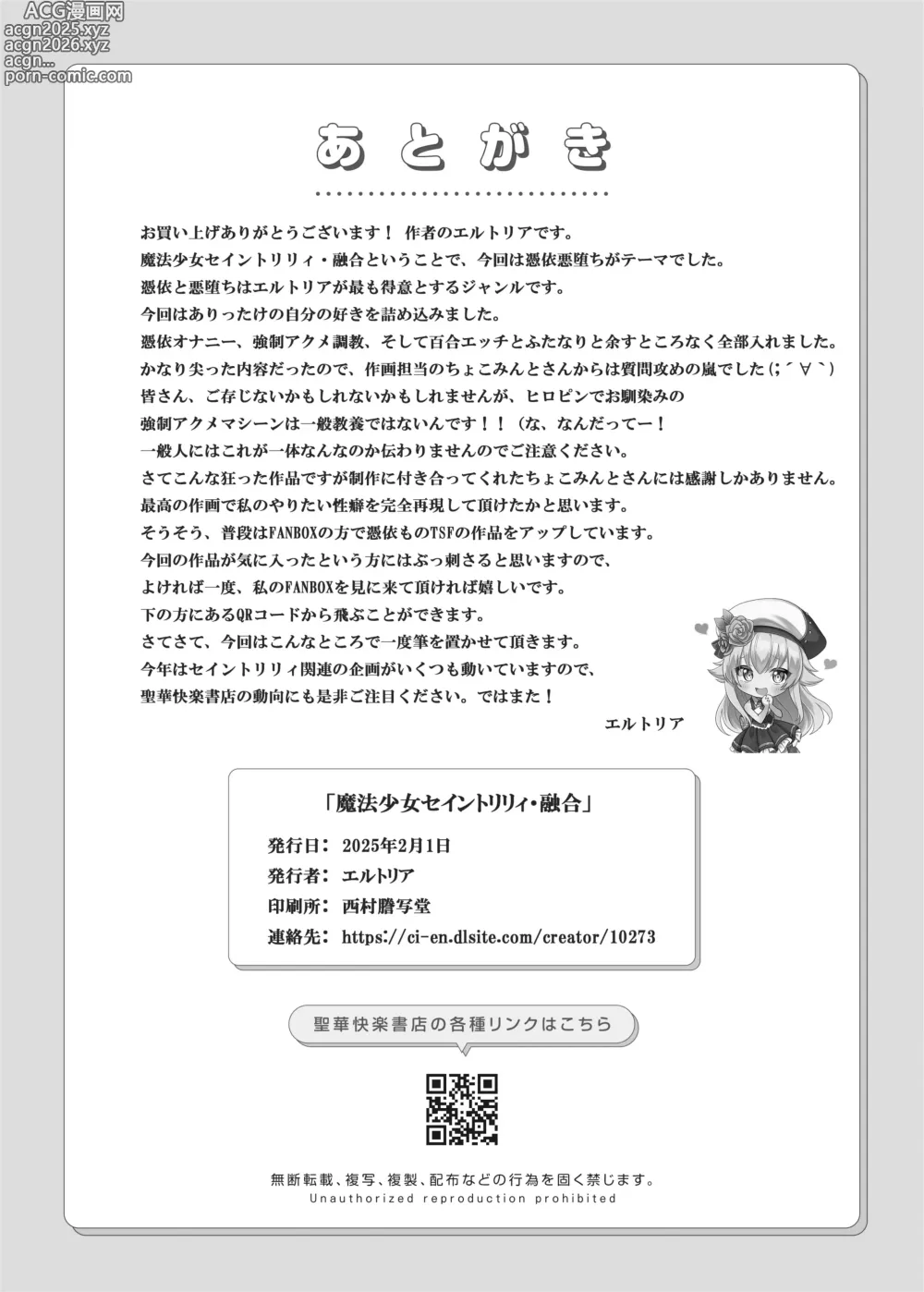 Page 55 of doujinshi Mahou Shoujo Saint Ririi Yuugou ~Hentai Seihanzaisha to Yuugou Shite Shimatta Mahou Shoujo ga Seishin Osen Sareru Made~