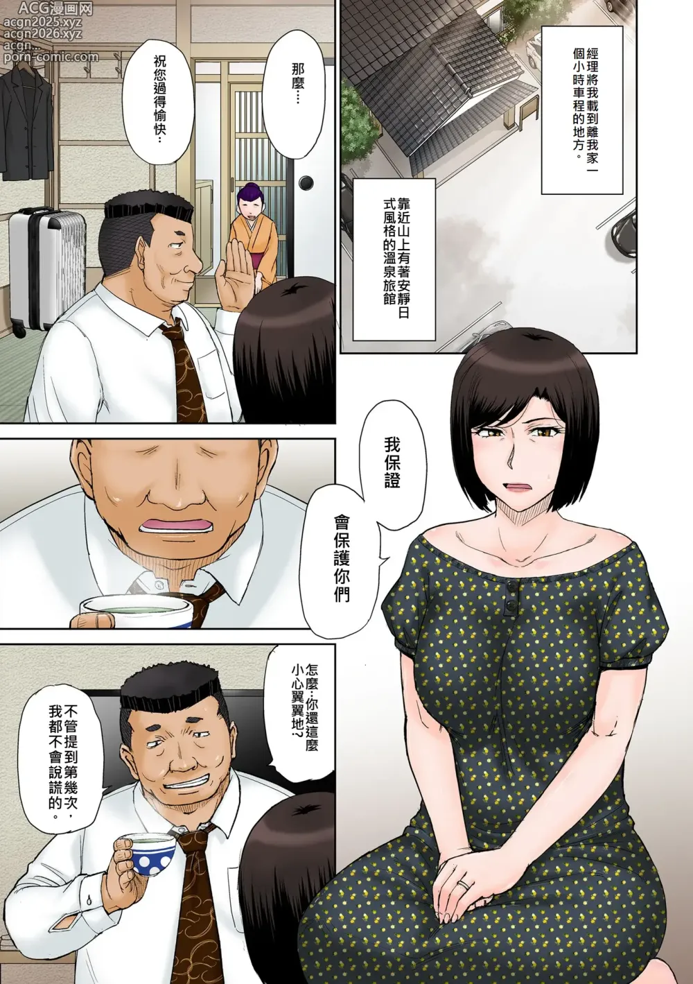 Page 2 of doujinshi Netorare Hot Springs Inn