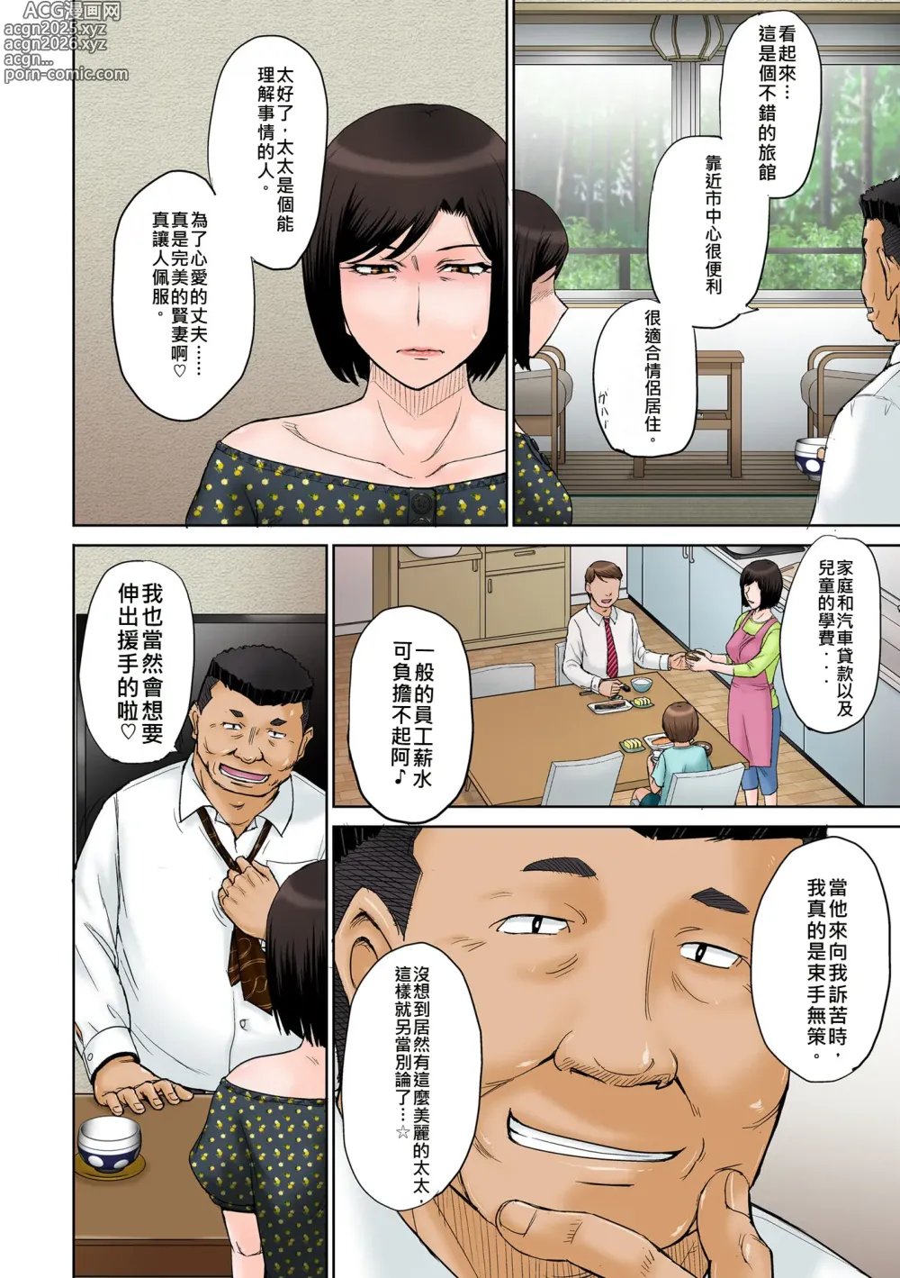 Page 3 of doujinshi Netorare Hot Springs Inn