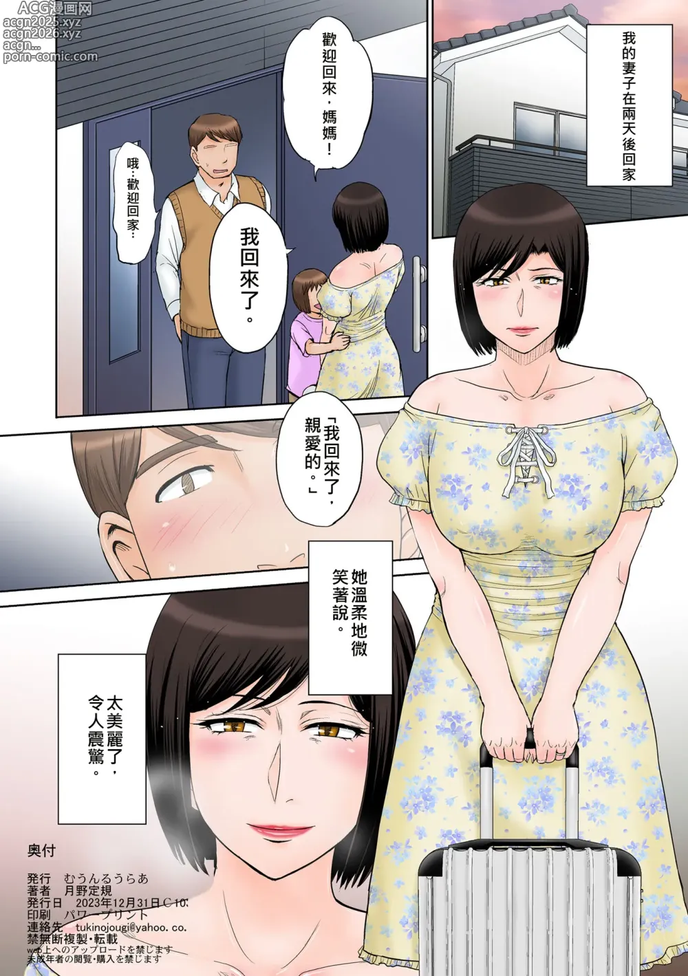 Page 49 of doujinshi Netorare Hot Springs Inn