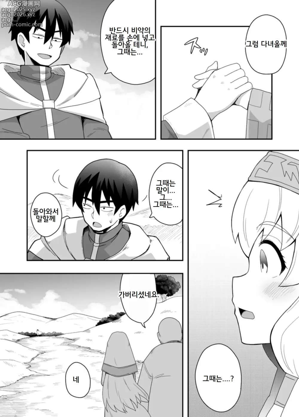 Page 11 of doujinshi Seijo no Naisho no Ichikagetsu 1