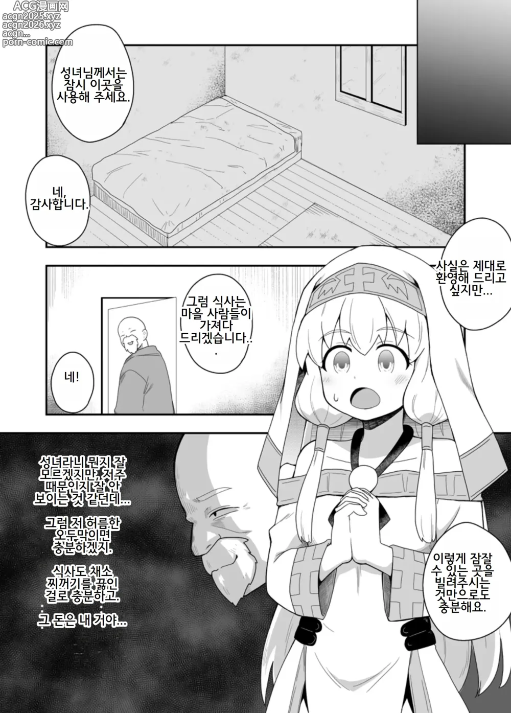 Page 12 of doujinshi Seijo no Naisho no Ichikagetsu 1