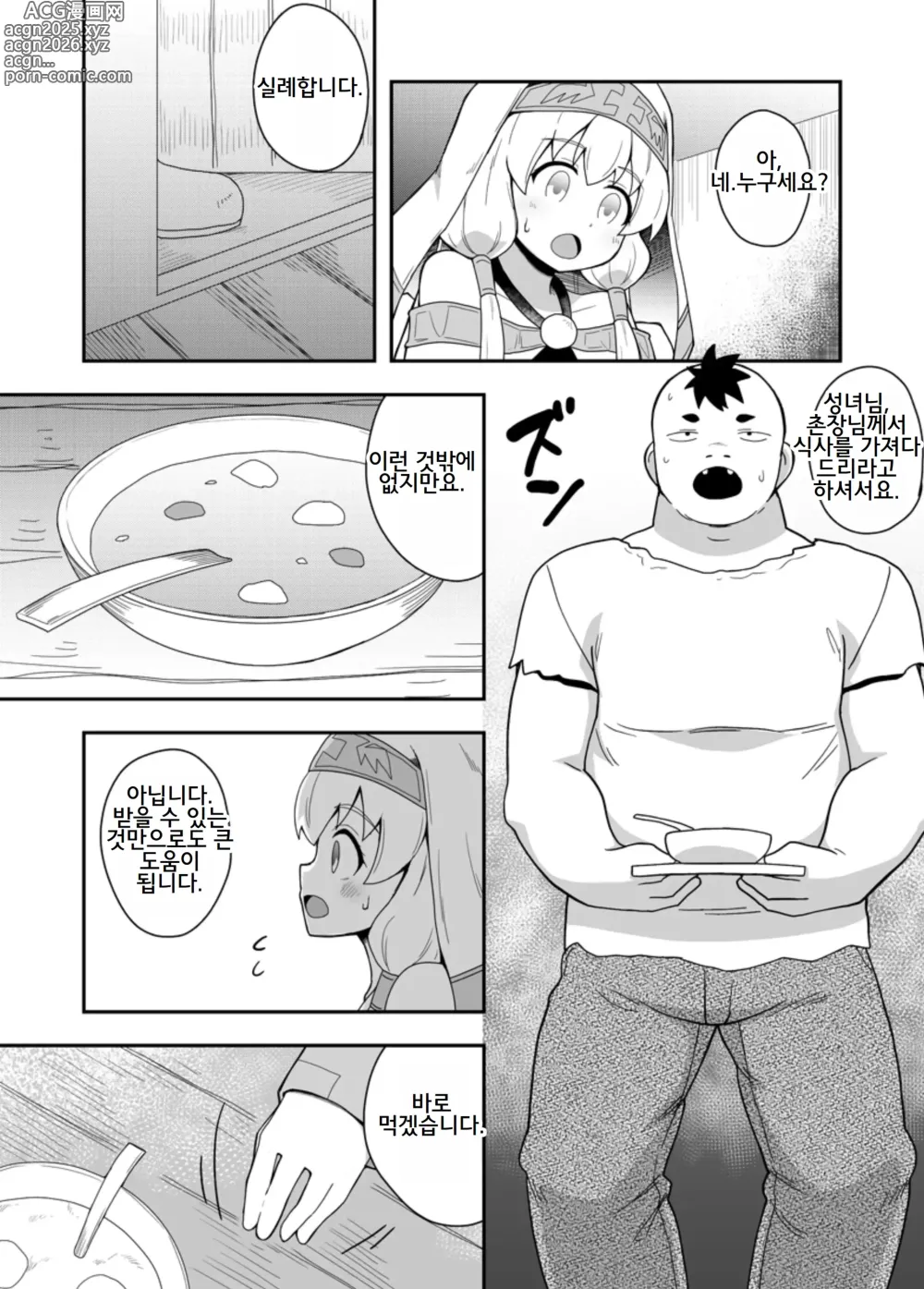 Page 14 of doujinshi Seijo no Naisho no Ichikagetsu 1