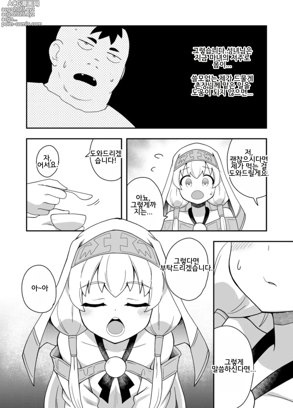 Page 15 of doujinshi Seijo no Naisho no Ichikagetsu 1