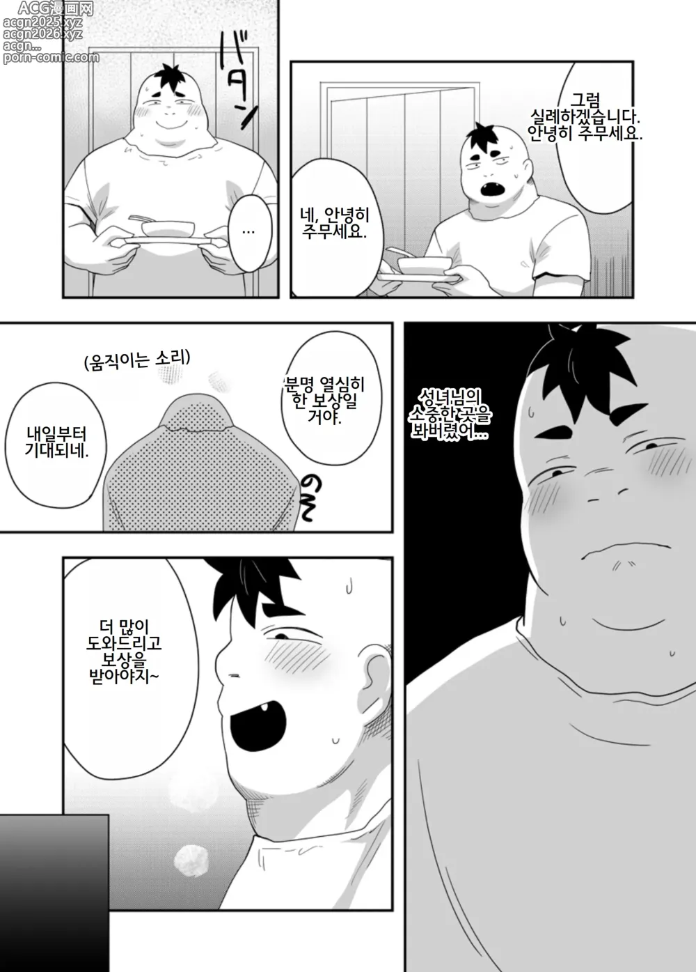 Page 21 of doujinshi Seijo no Naisho no Ichikagetsu 1
