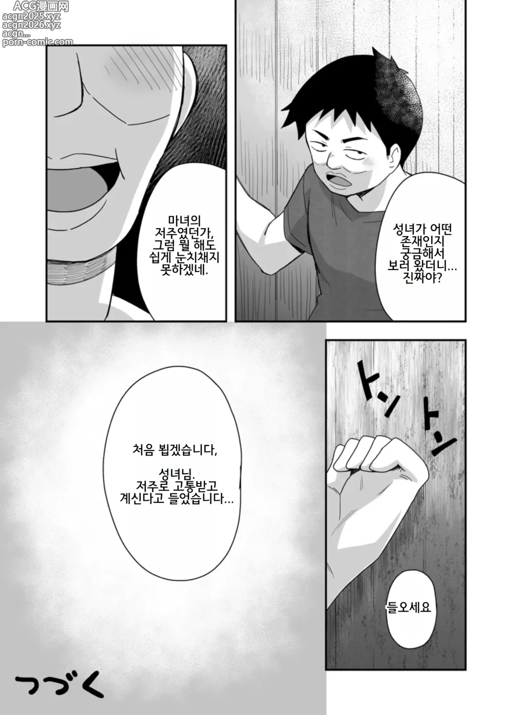 Page 33 of doujinshi Seijo no Naisho no Ichikagetsu 1