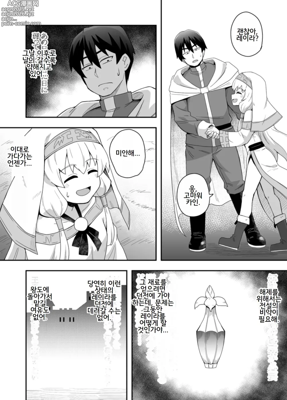Page 7 of doujinshi Seijo no Naisho no Ichikagetsu 1