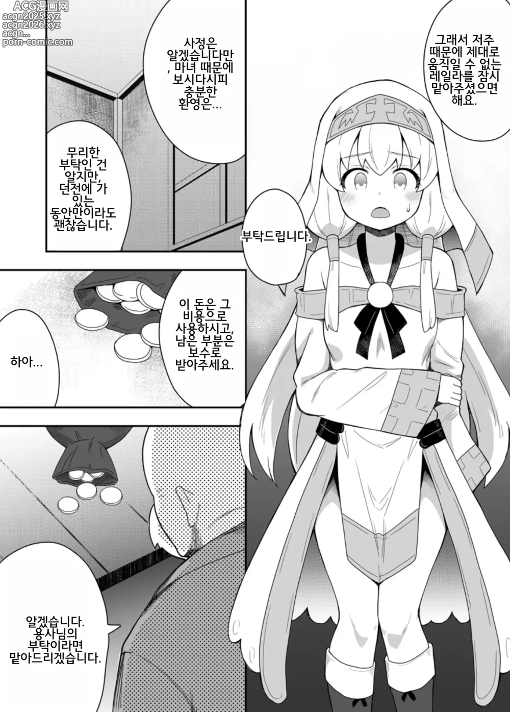 Page 9 of doujinshi Seijo no Naisho no Ichikagetsu 1