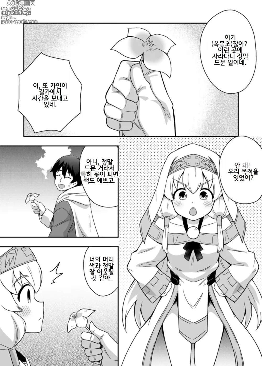 Page 2 of doujinshi Seijo no Naisho no Ichikagetsu 2