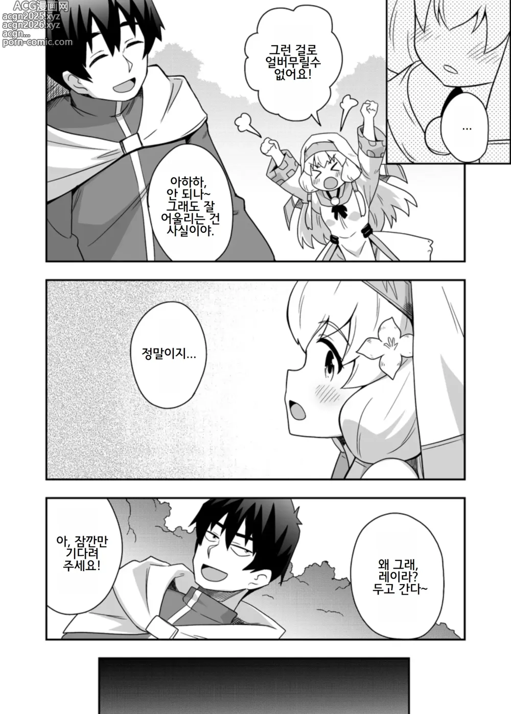 Page 3 of doujinshi Seijo no Naisho no Ichikagetsu 2