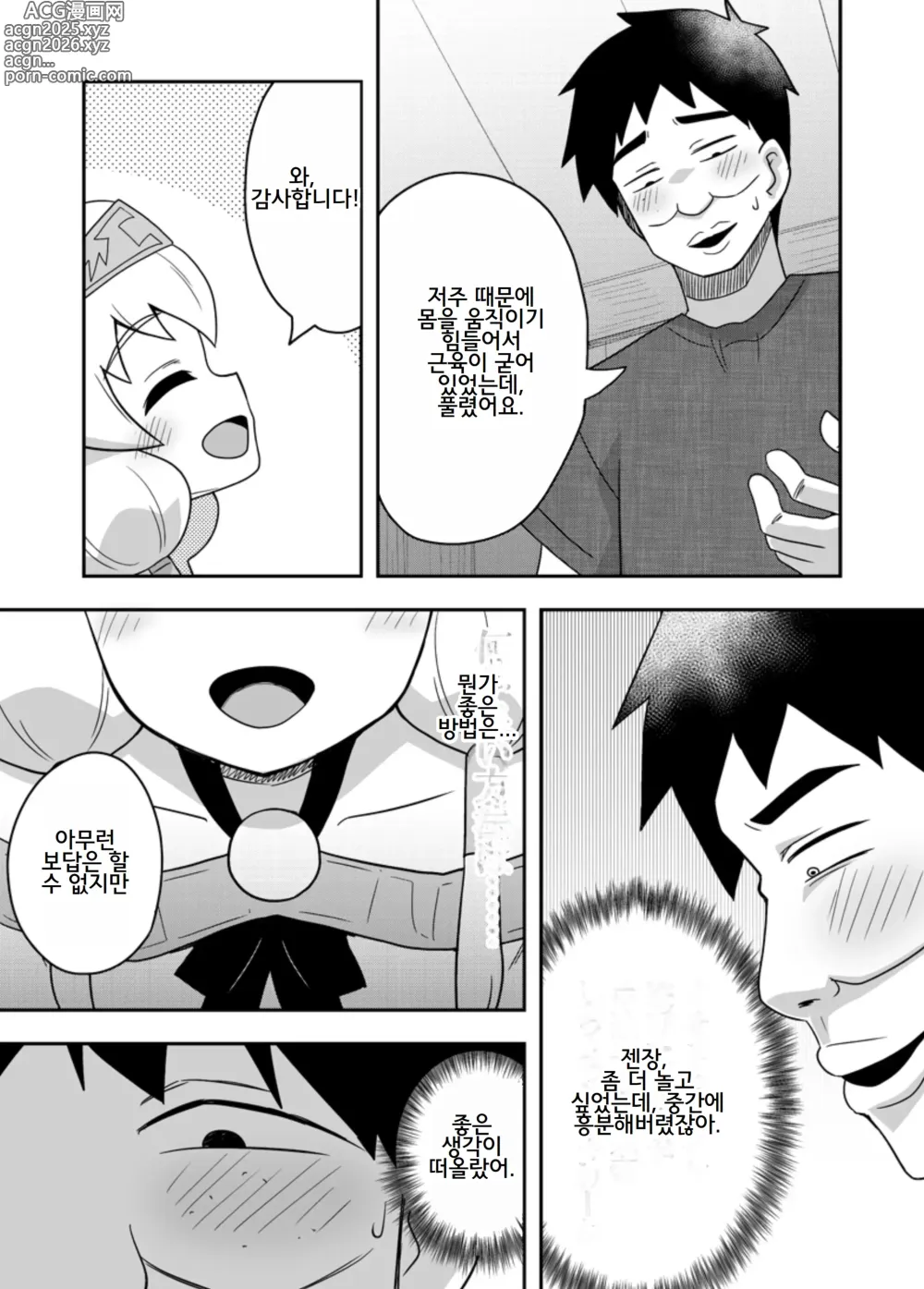 Page 23 of doujinshi Seijo no Naisho no Ichikagetsu 2