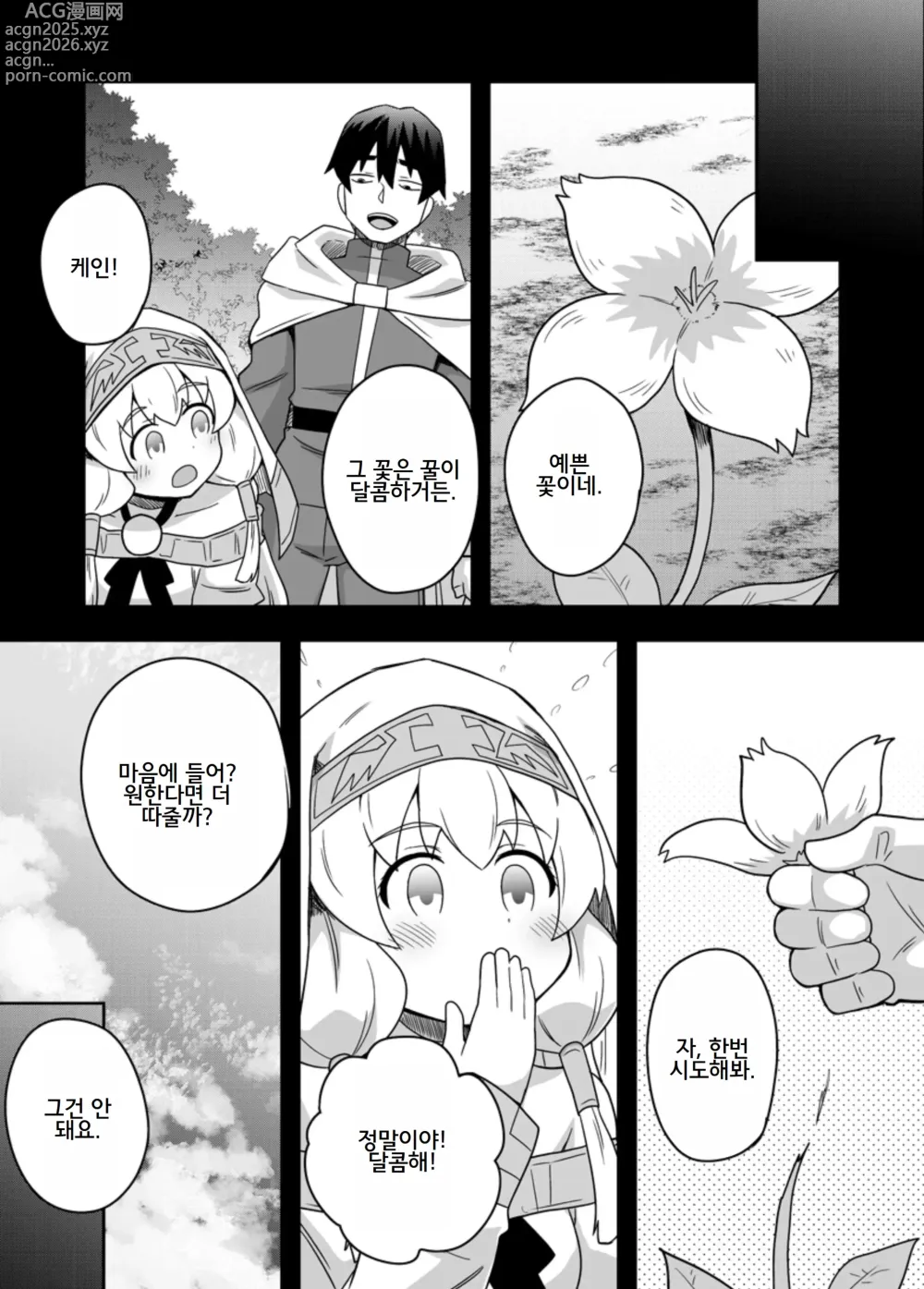 Page 26 of doujinshi Seijo no Naisho no Ichikagetsu 2