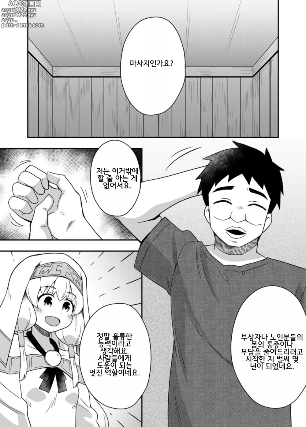 Page 5 of doujinshi Seijo no Naisho no Ichikagetsu 2