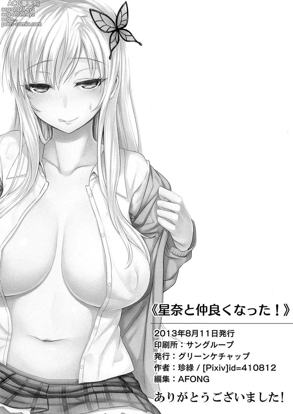 Page 27 of doujinshi Sena to Nakayoku Natta